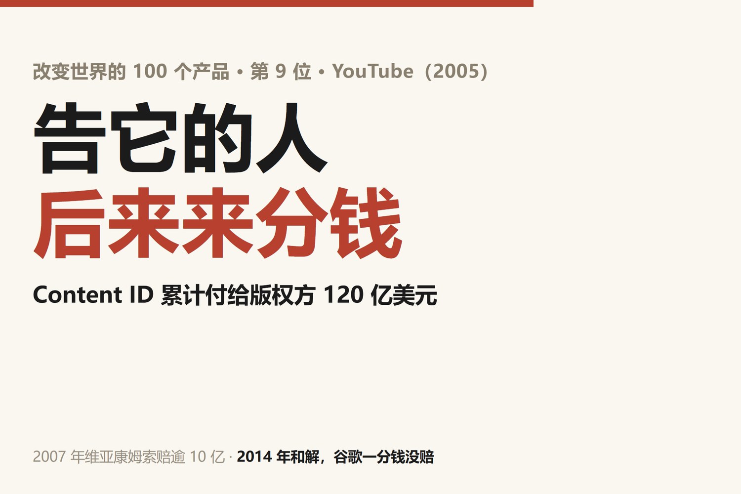 YouTube 的产品史，以及它为什么排在榜单第 9 位